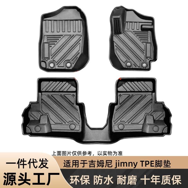 适用98-25款新老吉姆尼脚垫专用jimnyTPE脚垫三门五门橡胶防水垫