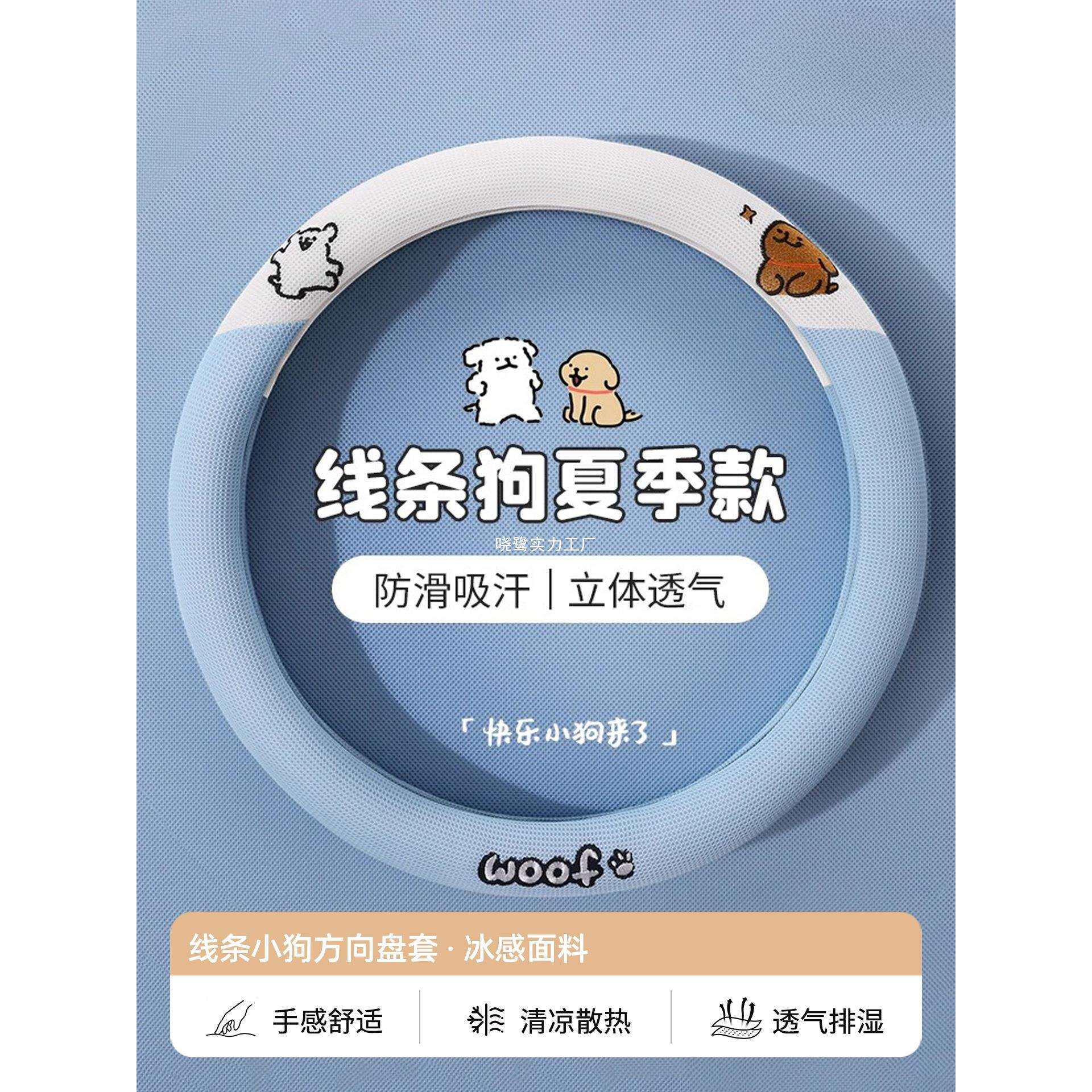 可爱方向盘套四季通用冰丝透气男女D型高级夏季防滑吸汗汽车把套