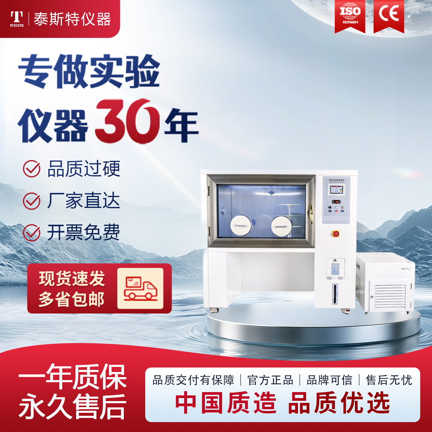 泰斯特仪器店恒温恒湿称重箱CZX压缩制冷实验室智能控温培养箱