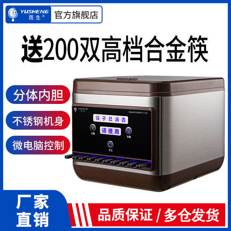 新品全自动筷子消毒机商用餐厅非烘干微电脑智能筷子机器柜盒