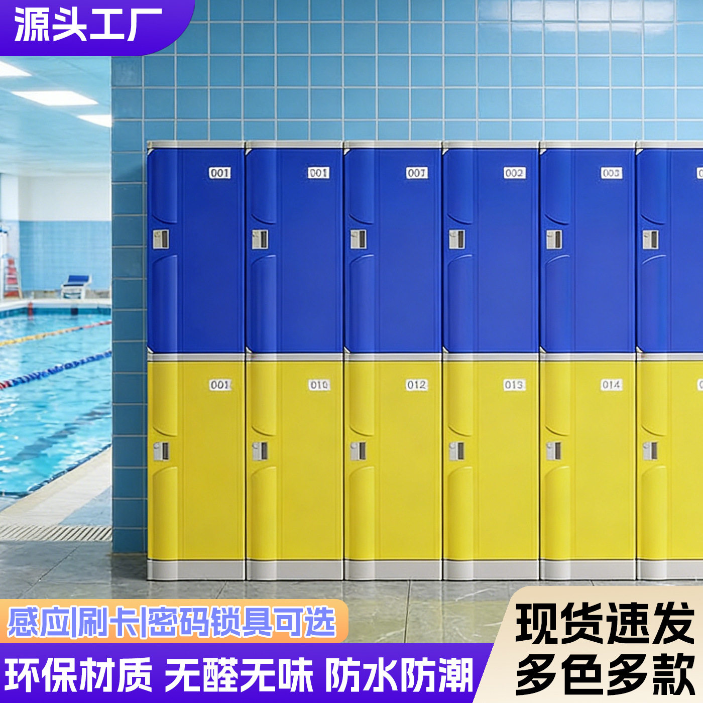 ABS塑料更衣柜游乐场水上乐园防潮存包柜带锁彩色更衣室储物柜子