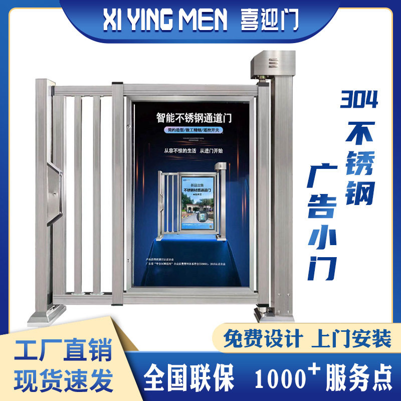 喜迎门不锈钢电动广告小门智能小区人行通道门人脸识别门指纹