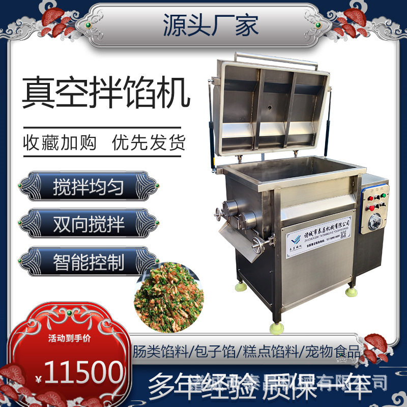 哈尔滨红肠馅料搅拌机火锅丸子鱼籽包真空拌馅机肉糜鱼糜搅拌机