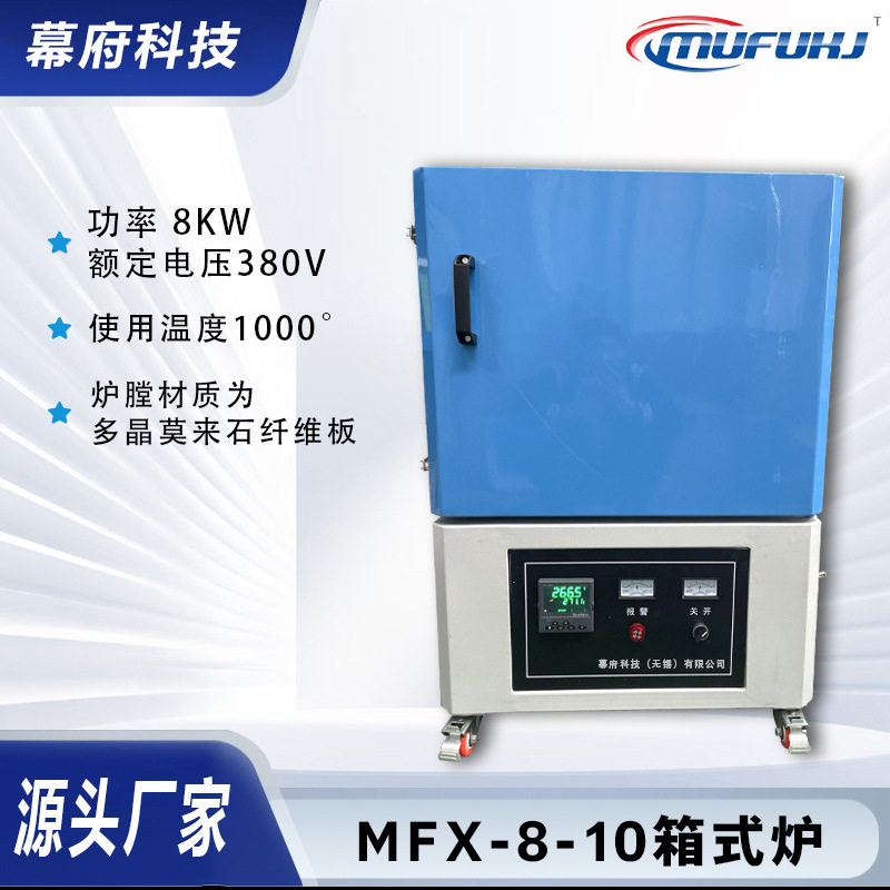 厂家供应高温工业电炉MFX-8-13箱式炉高温箱式电阻炉工业电炉
