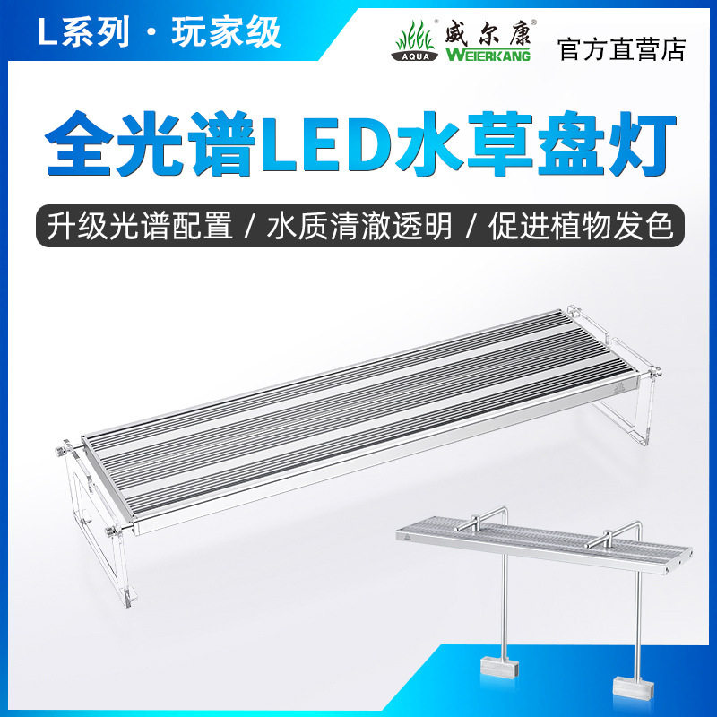 威尔康RGB定时调光大灯盘L系列