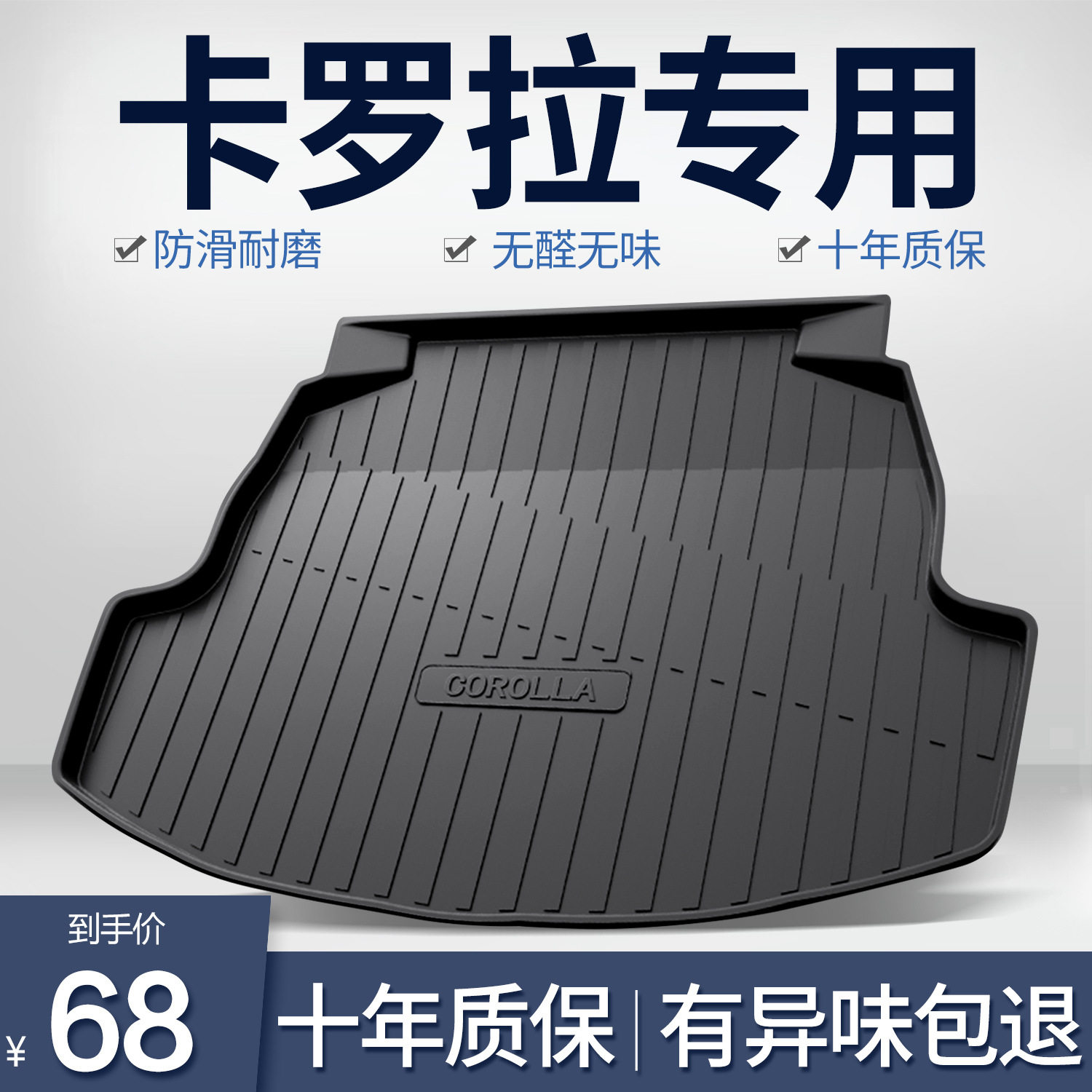 适用丰田卡罗拉后备箱垫2024款双擎汽车内饰用品车内装饰后尾箱垫