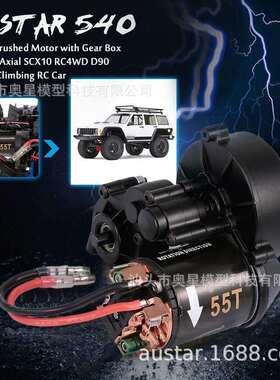 奥斯塔54055T型1/10轴SCX10RC4WDD90爬行玩具用带齿轮电动机