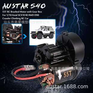 奥斯塔54055T型1/10轴SCX10RC4WDD90爬行玩具用带齿轮电动机