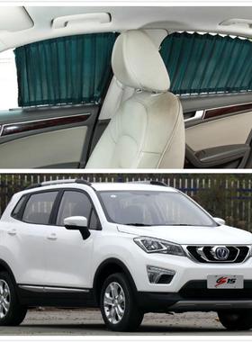 长安CS15汽车窗帘专用车载轨道隔热遮光遮阳帘自动伸缩侧窗帘