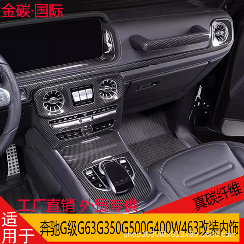 适用于奔驰G级G63G500W463W464干碳纤维改装内饰中控视频框套件