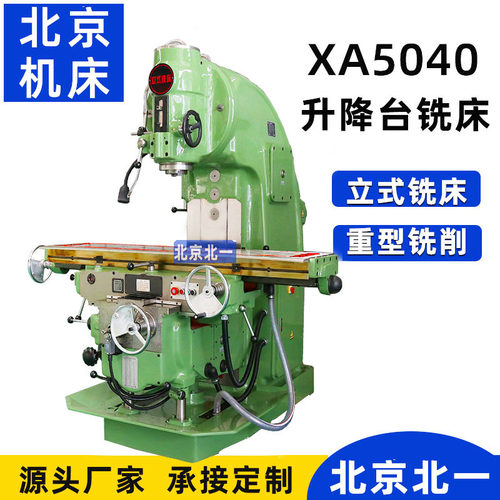 铣床生产厂家供应X53K立式铣床XA5040立式铣床机铣床铣平面