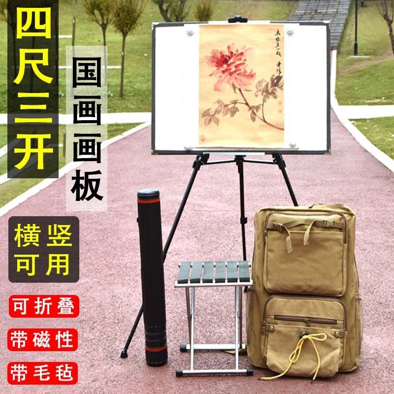 四尺三开国画写生画板画架套装带磁性毛毡可折叠画板便捷户外工具