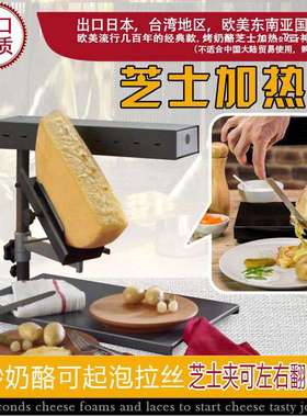raclette cheese车轮奶酪加热机电烤炉架烤奶酪机芝士牛排汉堡机