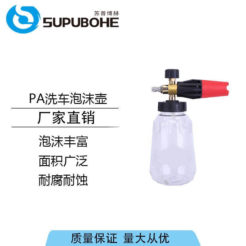 工厂直销高压洗车泡沫喷壶大口径扇形大面积喷壶大容量pa快插喷壶