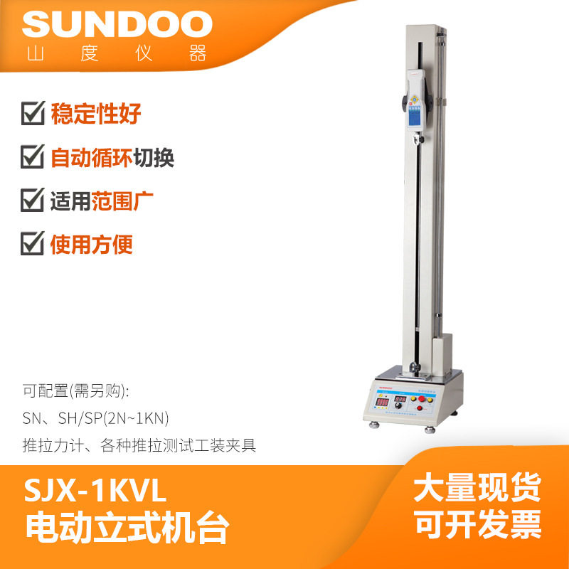 温州山度 SJX-1KVL 立式电动机台 拉压力试验机 电动机台 插拔力