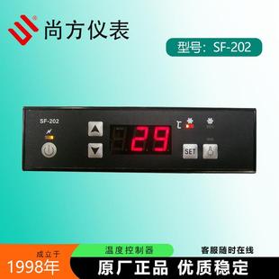 尚方SF-202展示柜温控器PC202饮料SF-202Y冰箱电子温度控制器雪柜