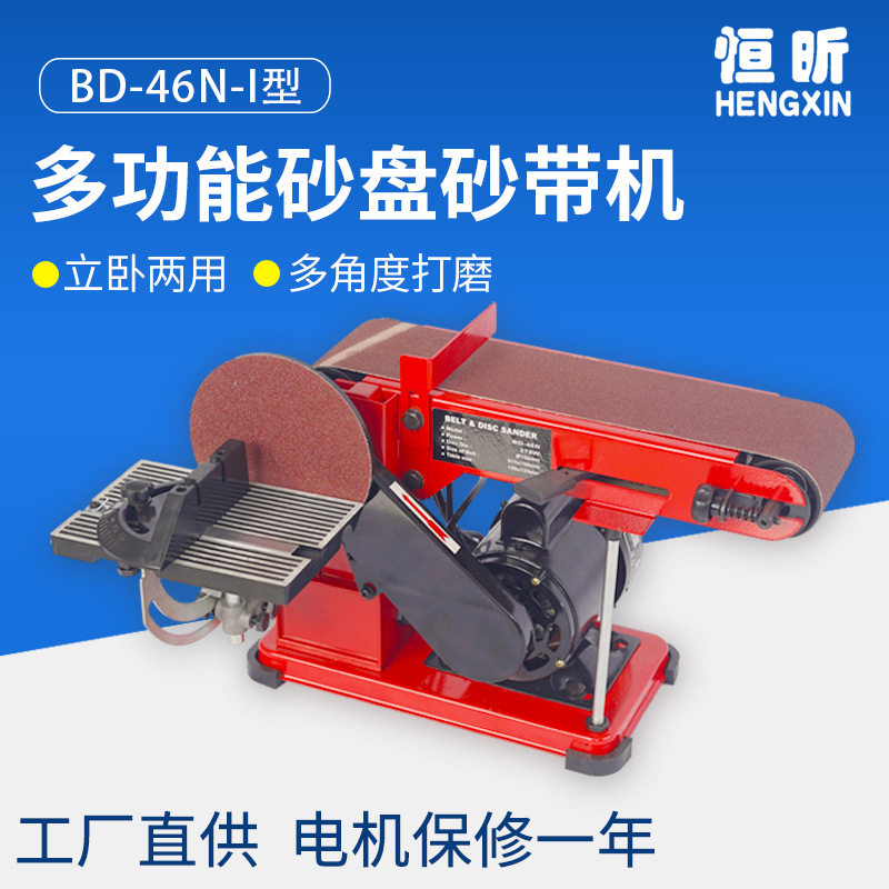 台式砂带机家用多功能抛光机打磨机小型电动砂盘磨刀机工具机五金