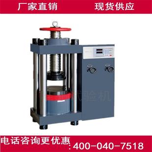 YES 压力试验机混凝土压力试验机空心砖压力试验机 2000D数显式
