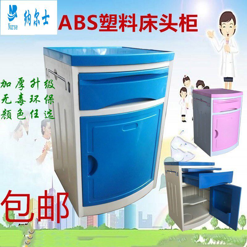 包邮ABS床头柜塑料床头柜养老院用诊所病房家用床头柜