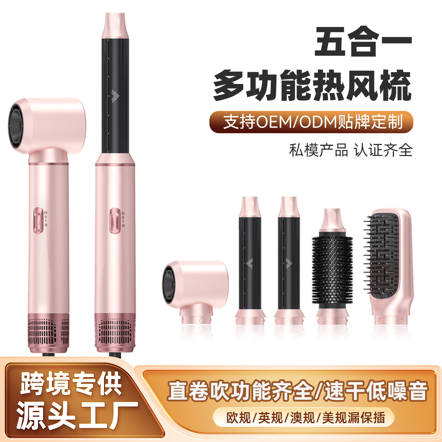 跨境新款多功能五合一热风梳直卷吹干蓬松不伤发电吹风家用吹风梳