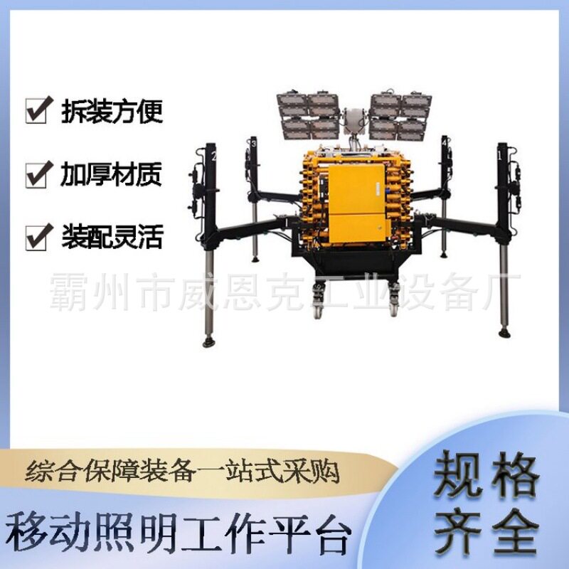 应急移动照明工作平台自卸式照明灯塔拖车式移动照明灯