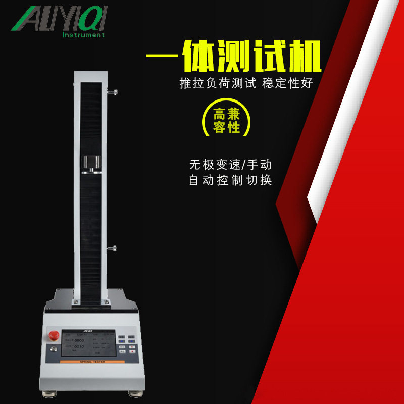 AEL-A新款电动单柱一体测试机台测试推拉负荷测试机台拉力计选配