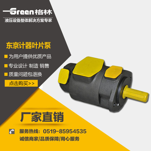 东京计器低噪音叶片油泵