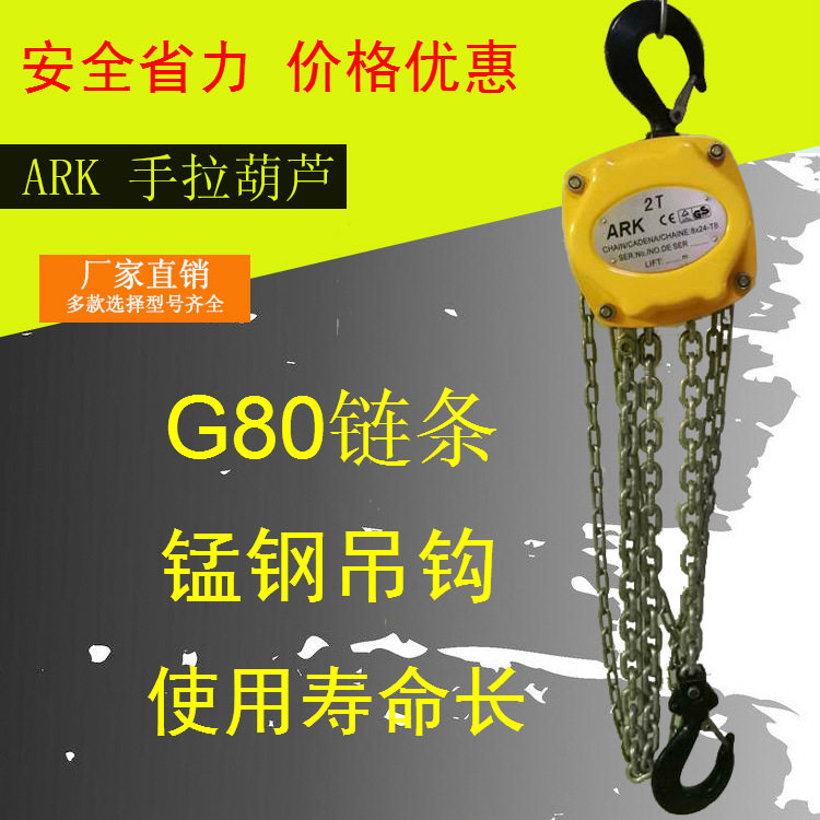 厂家货源ARK圆形手拉葫芦1T9米DE起重手拉葫芦G80倒链手动批发