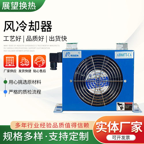 【展望】厂家 冷却器 220V液压油风冷却器AH1012T-CA 风冷却器