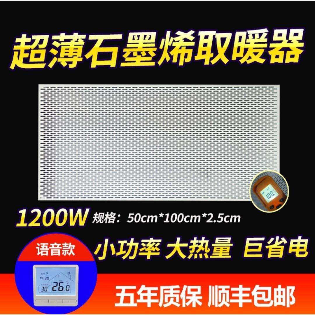 语音石墨烯取暖器碳晶墙暖电暖器发热板墙裙工程电热板挂墙碳晶板