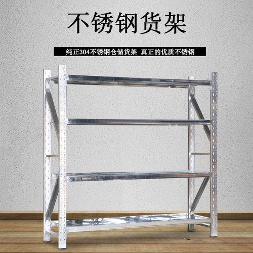 不锈钢货架置物架重型工厂商场冷库仓储货架防潮防锈储物架子