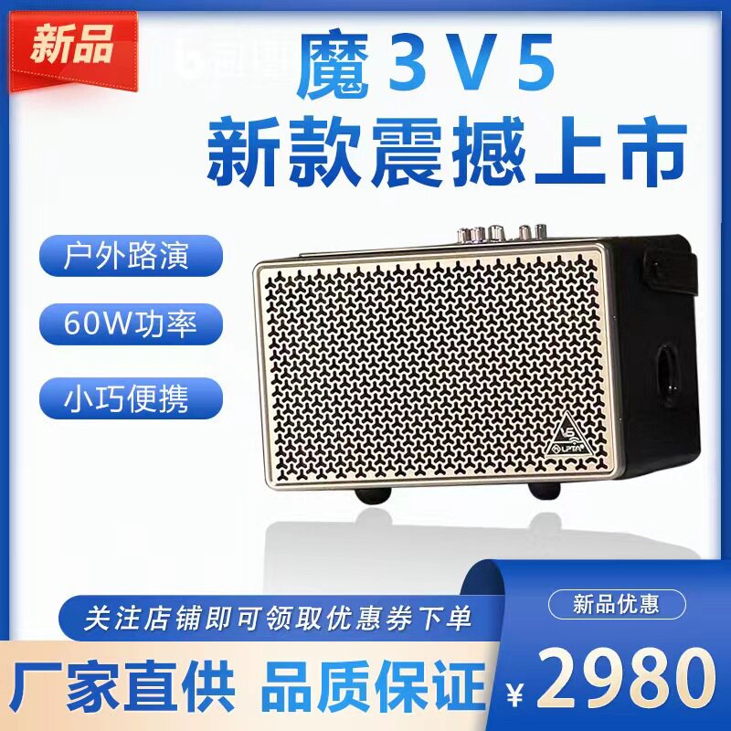 魔三V5+电吹管音箱户外演出