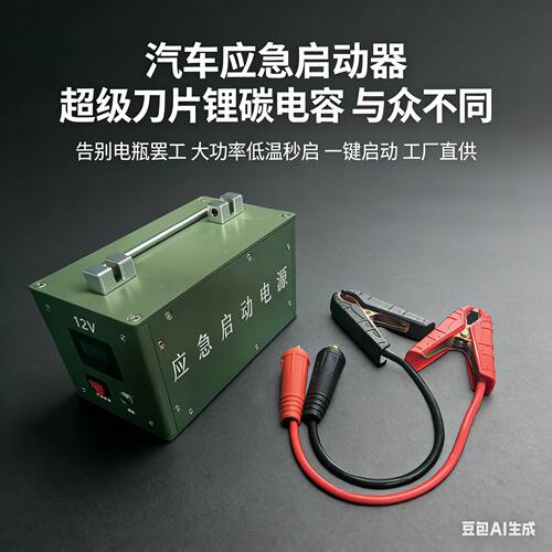 12V超级电容器汽车启动电源