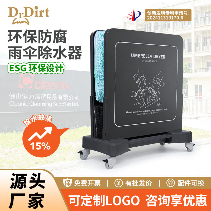 DrDirt雨伞除水器酒店门口大堂商场环保雨伞去除水机器雨伞擦水架