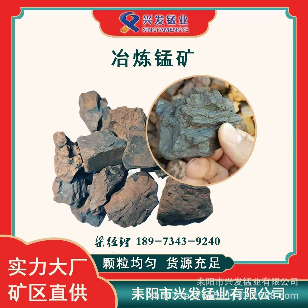 兴发锰业供应清洗炉瘤降温国产锰矿 生铁冶炼锰矿18%-22%洗炉锰矿