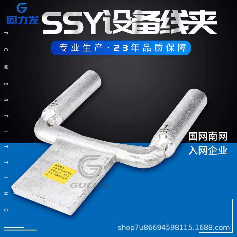 直销双导线设备线夹压接型设备线夹SSY（G) 系列支持各种规格
