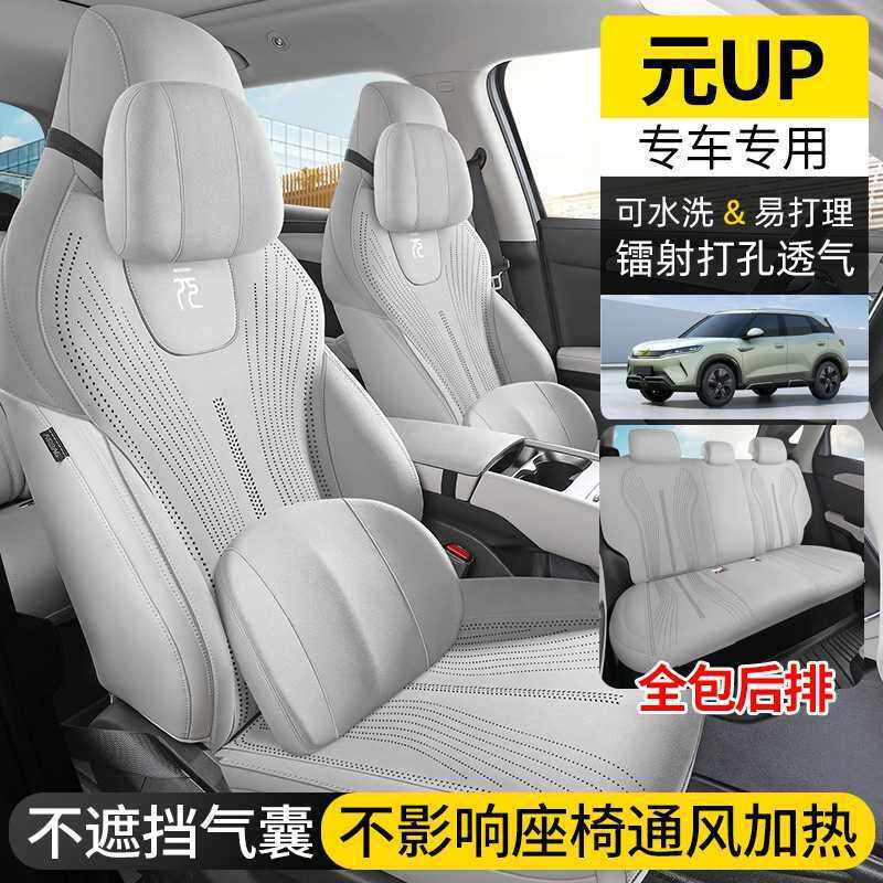 25款比亚迪元up座椅套专用坐垫座垫座套车内装饰用品大全四季通用