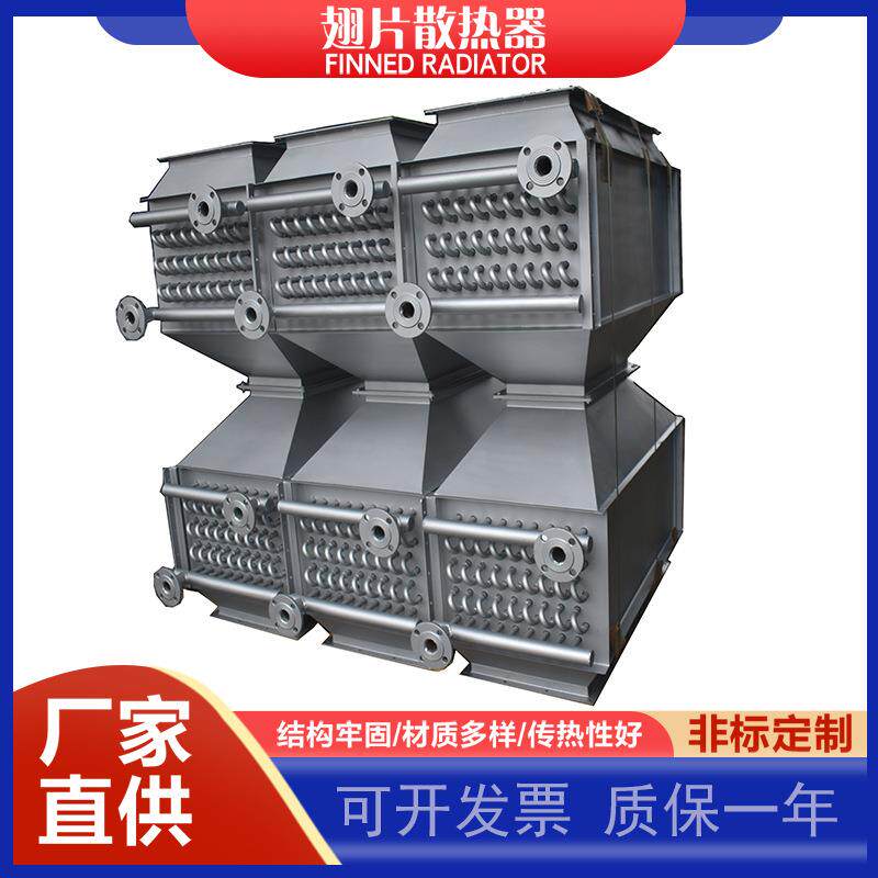 烘干机冷凝不锈钢空气散热器铝翅片管换热蒸汽烘烤房散热片加热器