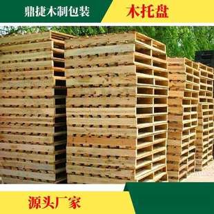 做免熏蒸托盘四面进叉仓库物流周转叉车胶合托盘木卡板济南
