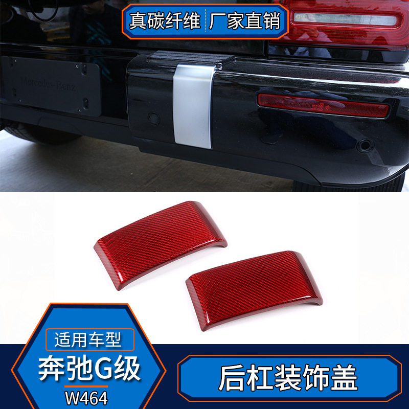 适用于奔弛G级W464真碳纤-红外饰后杠装饰盖贴汽车用品改装配件