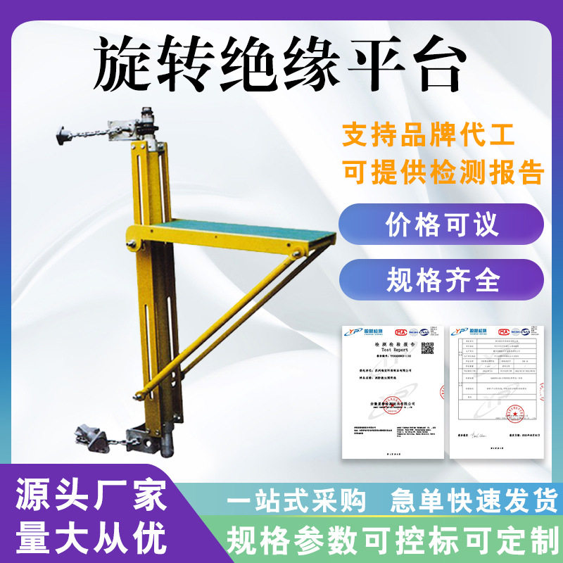 带电作业玻璃钢绝缘旋转工作平台