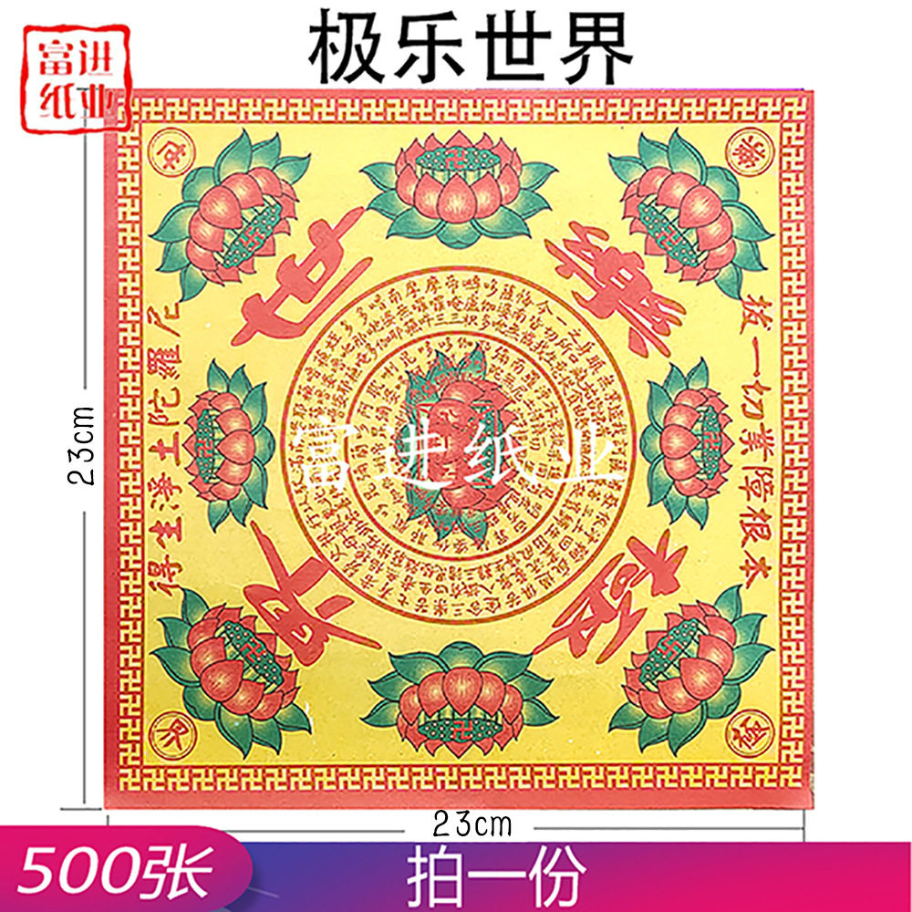 极乐世界港版500张油纸莲花折纸