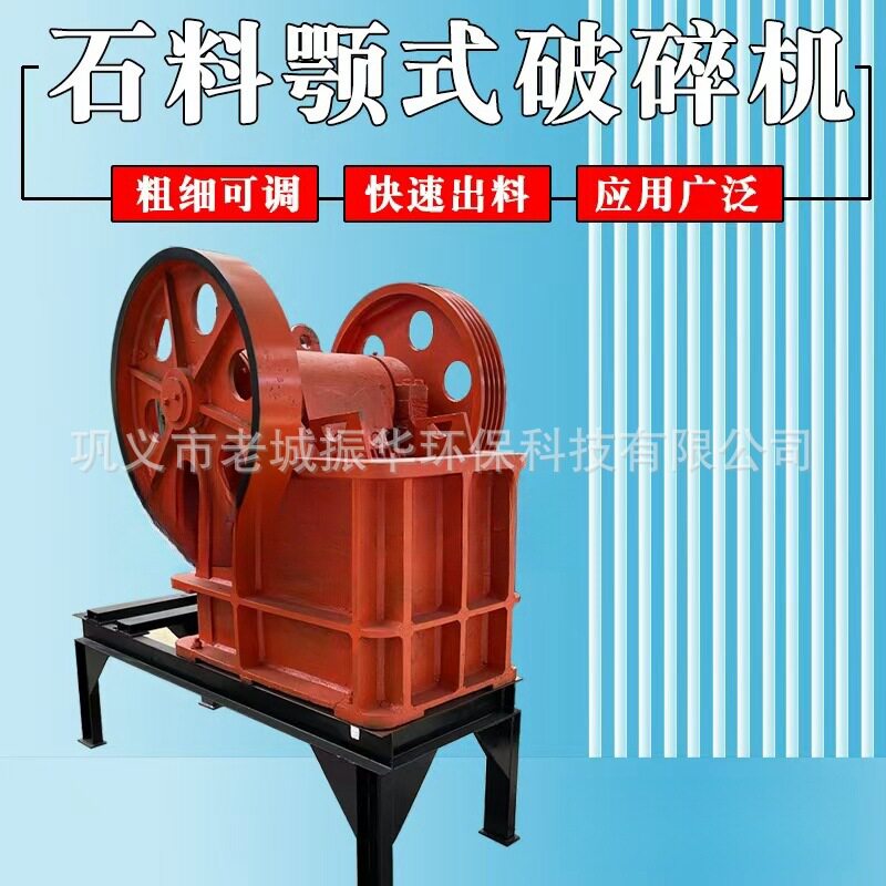 鹅卵石混凝土煤矸石花岗岩颚式破石机鄂式碎石机制砂机