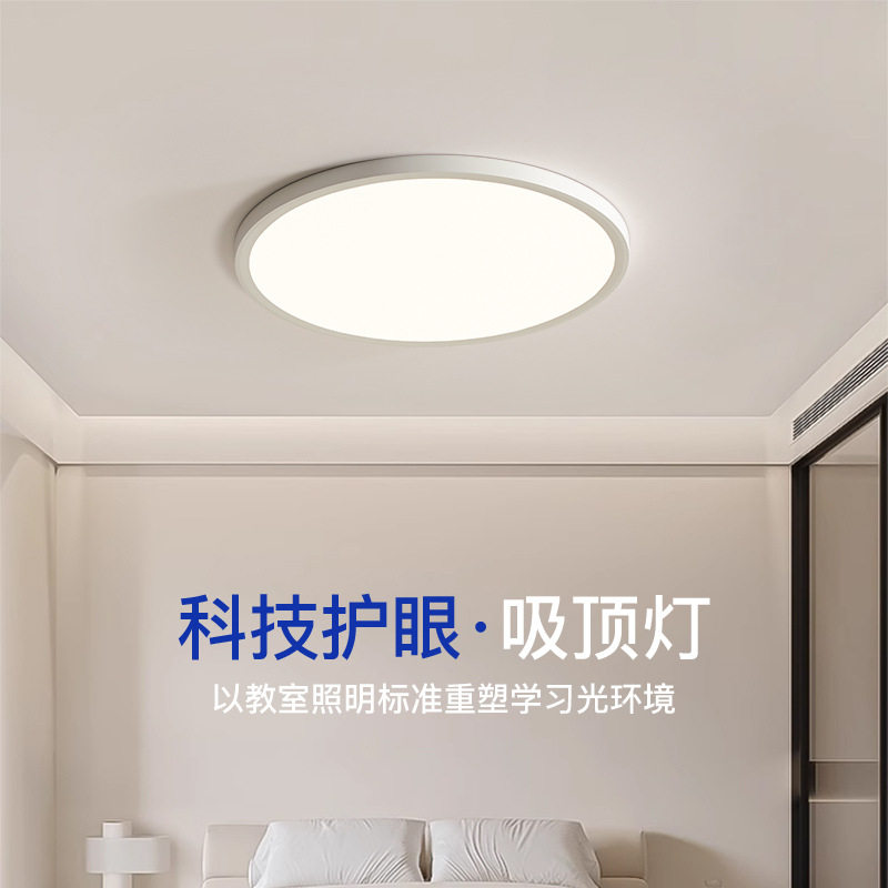 普瑞全光谱护眼卧室吸顶灯高显指超亮超薄极简主灯现代简约主卧灯