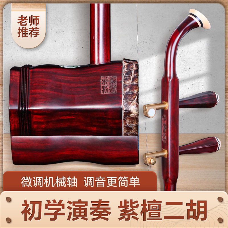 小叶紫檀苏州精品入门二胡
