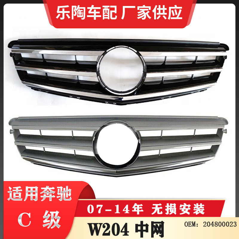 适配奔驰C级W20407-14年原车中网C180C200C260格栅2048800023