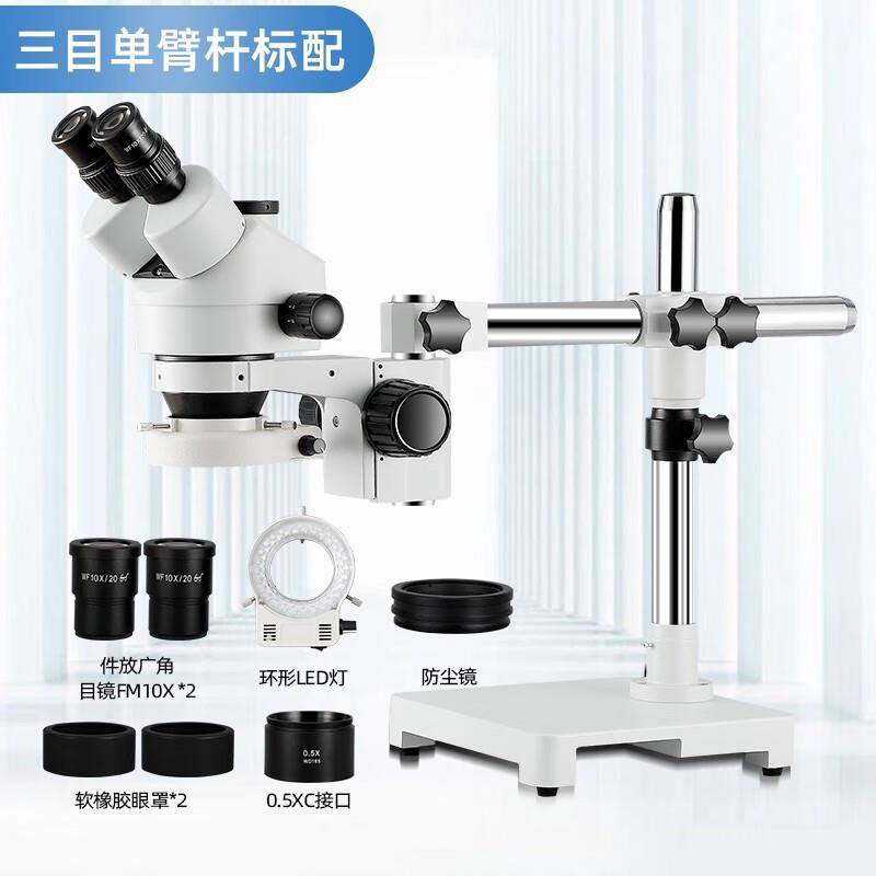 三目双目万向支架工业显微镜数码维修检测CCD检测7寸9寸显示屏