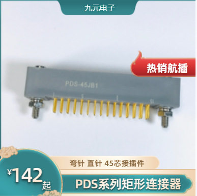 45芯电源焊接连接器PDS-45JWPDS-45KB1PDS-45JB1直针弯针拍前
