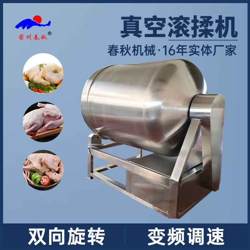 肉制品加工腌制真空滚揉机 鸡柳牛肉真空滚揉机 腌肉机 腌制均匀