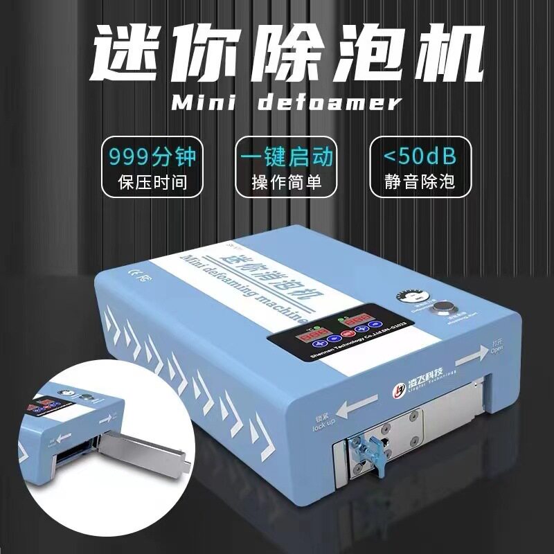 迷你除泡机 真空高压脱泡高 压曲面oca分离消泡 脱泡机 消泡机